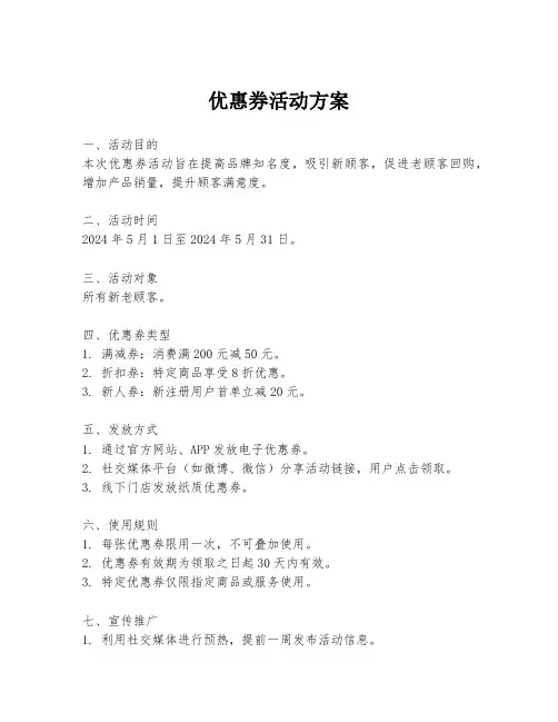 优惠券活动方案