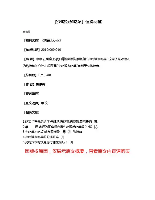 『少吃饭多吃菜』值得商榷