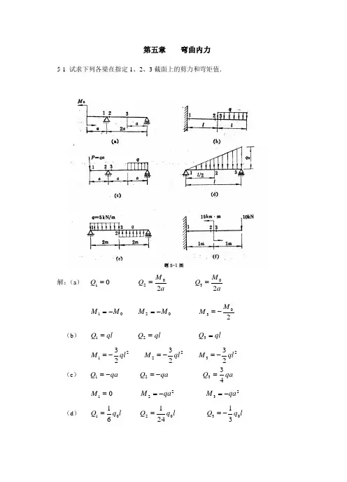 材料力学(金忠谋)第六版答案第05章