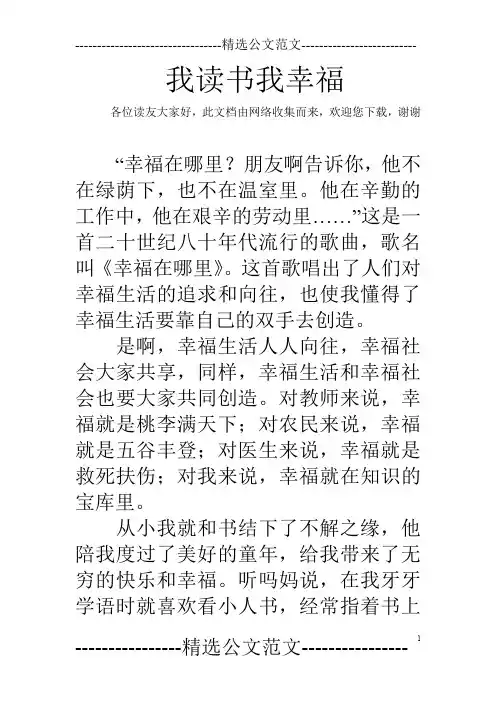 我读书我幸福