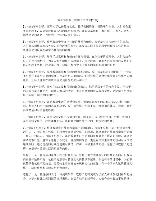 端午节包粽子吃粽子的寓意(9篇)