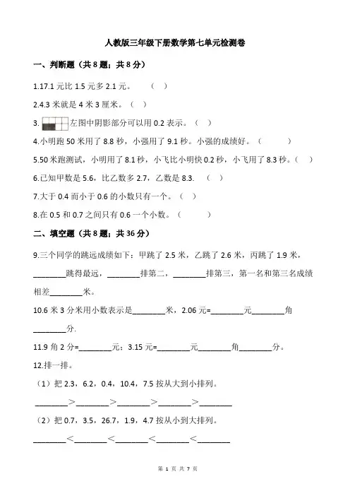 人教版三年级下册数学第七单元测试卷(含答案)