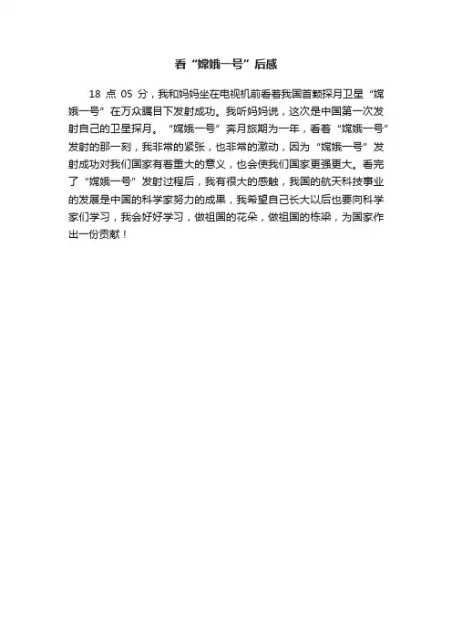 看“嫦娥一号”后感