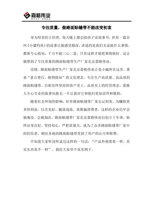 专注质量,做路面贴缝带不能改变初衷