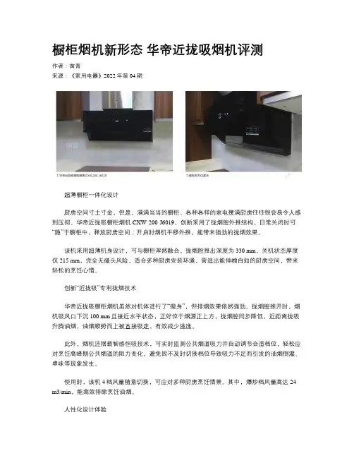橱柜烟机新形态 华帝近拢吸烟机评测