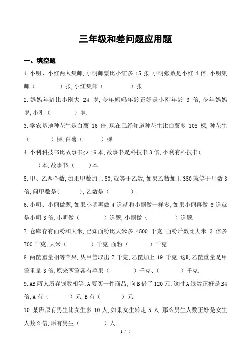 三年级差倍问题应用题及答案 2