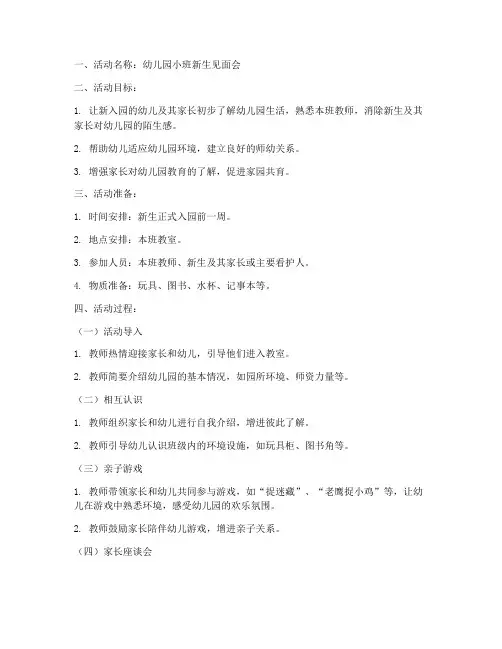 幼儿园小班入学教案模板