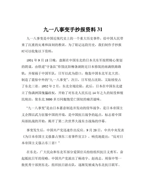九一八事变手抄报资料31