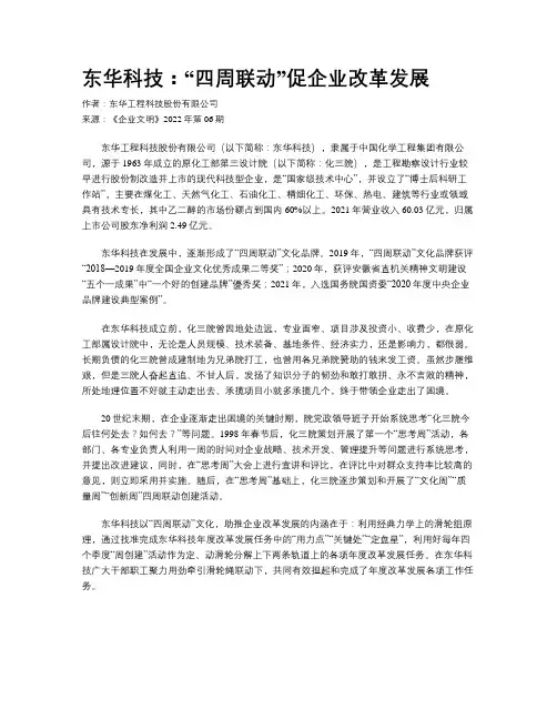 东华科技：“四周联动”促企业改革发展