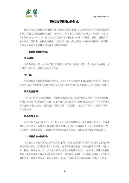 侏儒症的病因是什么
