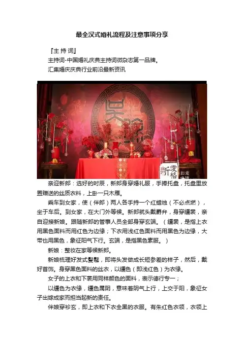 最全汉式婚礼流程及注意事项分享