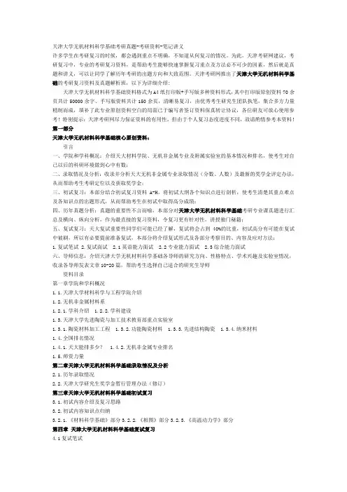 天津大学无机材料科学基础考研真题-考研资料-笔记讲义