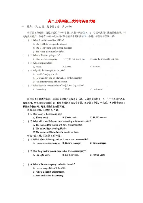 河南省新野县第三高级中学高二英语上学期第三次周考试题
