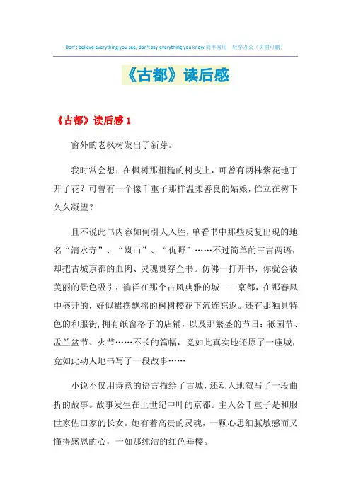 2021年《古都》读后感