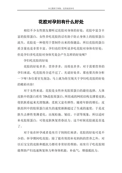 花胶对孕妇有什么好处