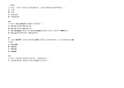 wlan考试试题及答案