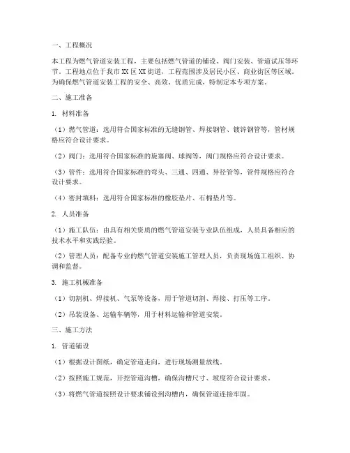 燃气施工专项方案
