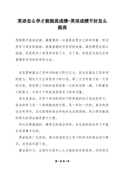 英语怎么学才能提高成绩-英语成绩不好怎么提高