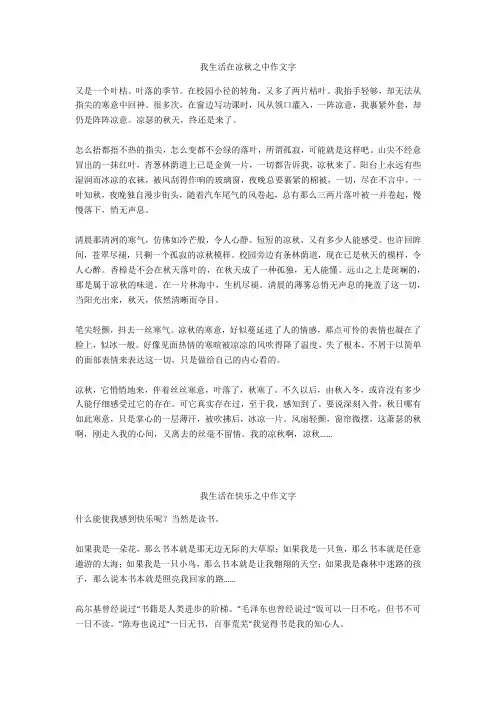 我生活在快乐之中作文350字优选作文