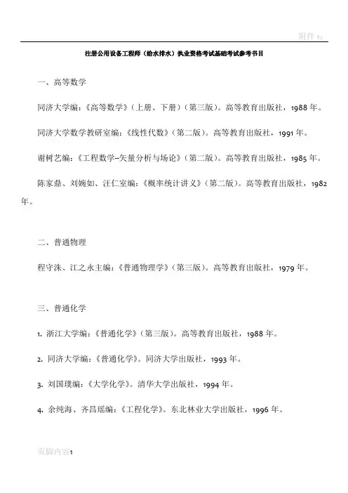 注册公用设备工程师(给水排水)执业资格考试基础考试参考书目
