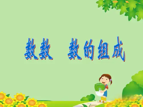 最新人教版数学一年级下册第四单元课件—四  100以内数的认识74张