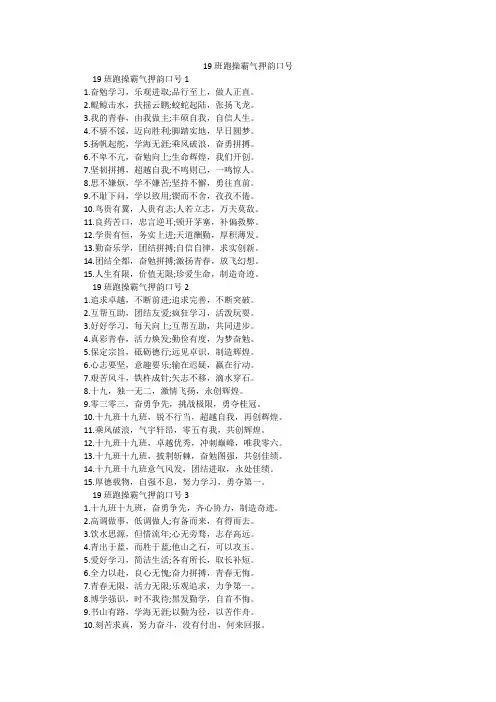 19班跑操霸气押韵口号