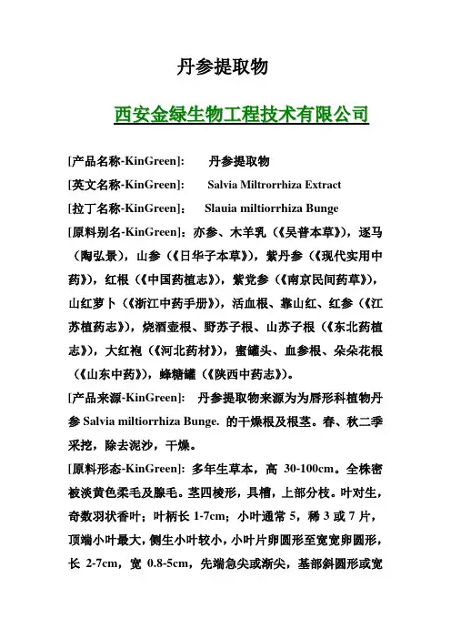丹参提取物