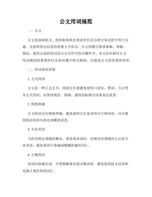 公文用词规范