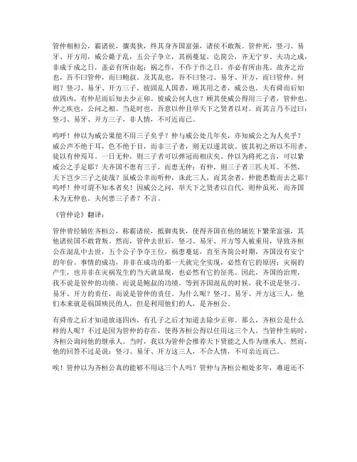 管仲论天文言文翻译