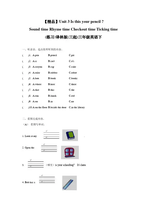 Unit3第三课时(练习及解析)译林版(三起)-三年级英语下