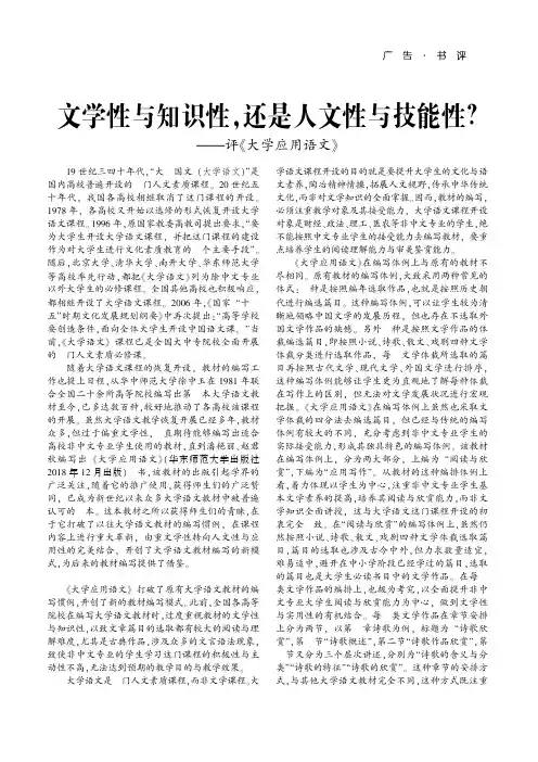 文学性与知识性,还是人文性与技能性——评《大学应用语文》