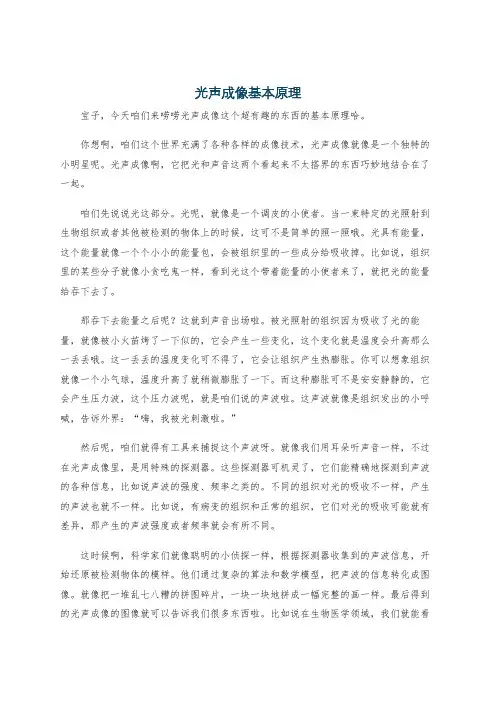 光声成像基本原理