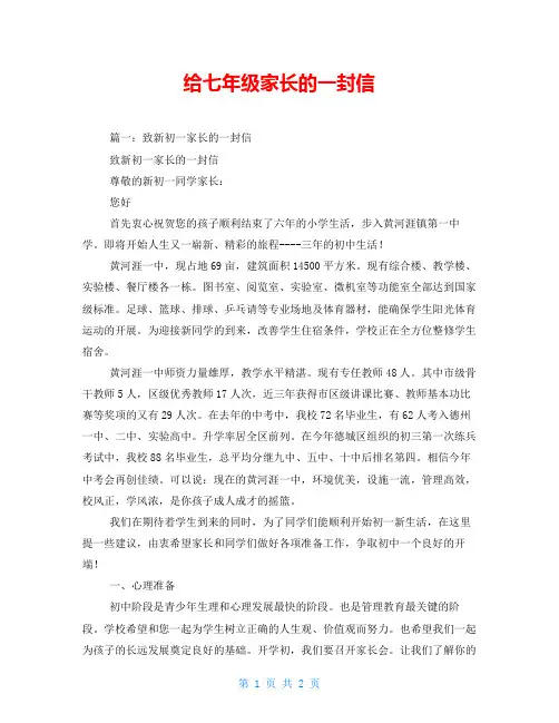 给七年级家长的一封信