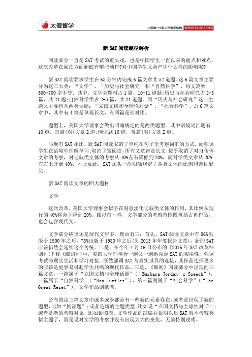 新SAT阅读题型解析