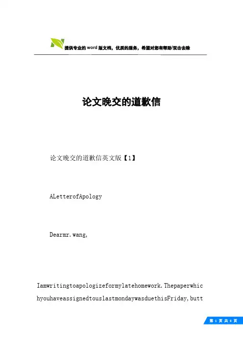 论文晚交的道歉信
