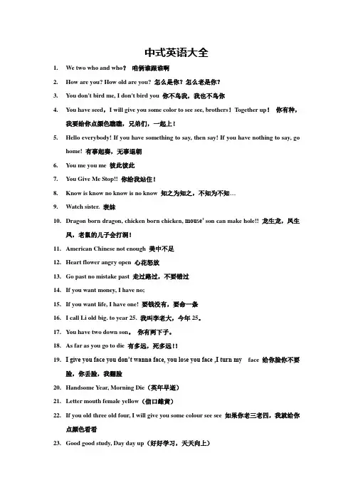 中式英语大全