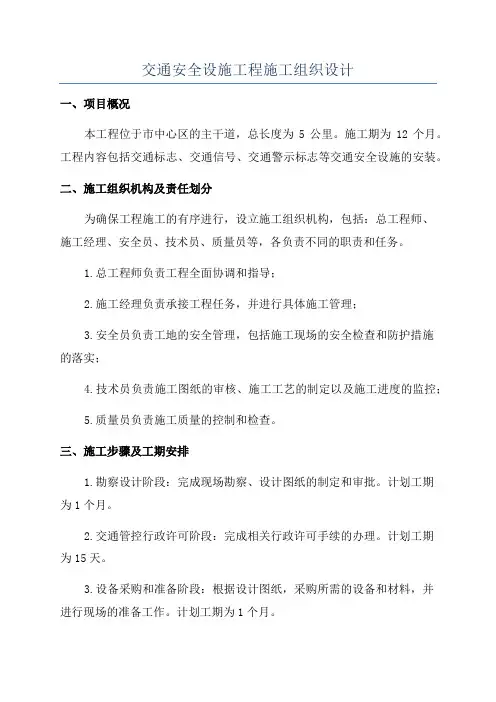 交通安全设施工程施工组织设计