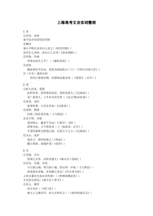 上海高考300文言实词整理(全)