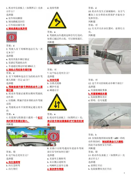 全国通用2013年最新版驾校理论考试题库(看完包考过)