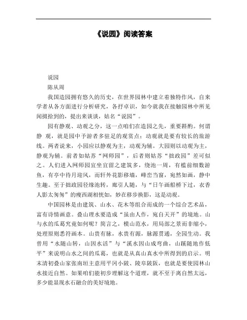 《说园》阅读答案