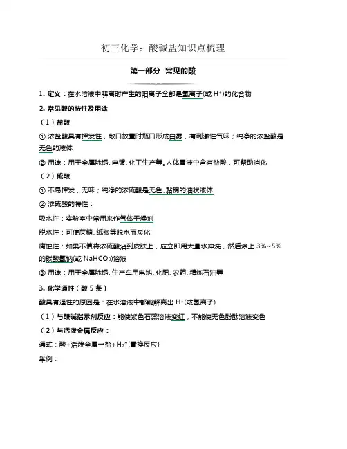 初三化学：酸碱盐知识点梳理(一)