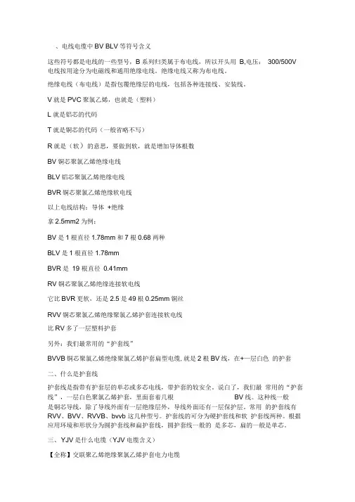 电缆知识最全总结