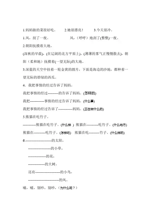 把句子写具体