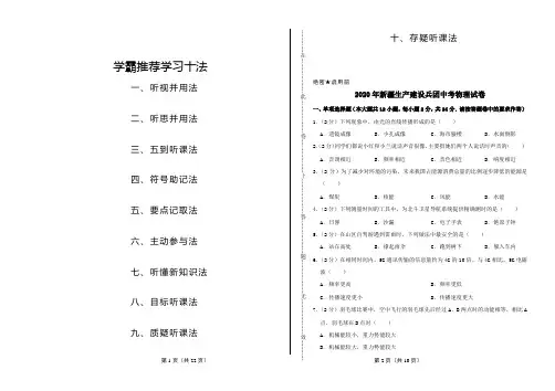 2020年新疆生产建设兵团中考物理试卷