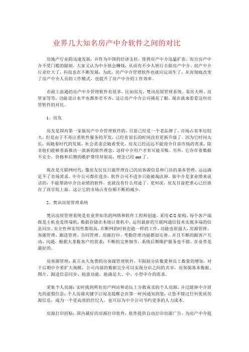 业界各大房产中介管理软件