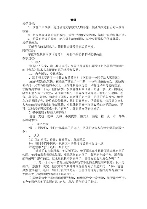 《青鸟》教案
