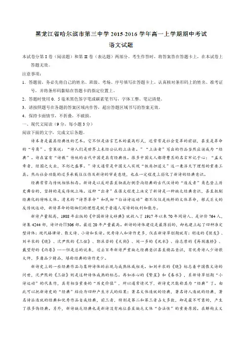 【全国百强校】黑龙江省哈尔滨市第三中学2015-2016学年高一上学期期中考试语文试题解析(解析版)