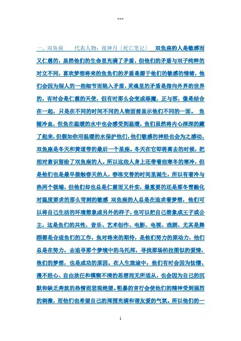星座分析很全很到位文档