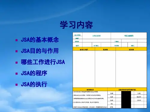 作业安全分析中石化