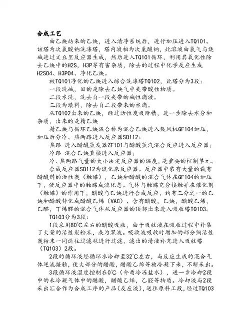 聚乙烯醇生产工艺流程